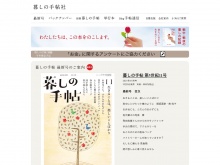 雑誌「暮しの手帖」を出版している暮しの手帖社の公式サイト