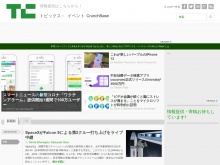 IT ベンチャー企業や新サービスを毎日紹介する人気ブログ、TechCrunch の日本語版