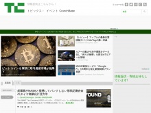 IT ベンチャー企業や新サービスを毎日紹介する人気ブログ、TechCrunch の日本語版