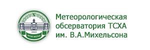 Метеорологическая обсерватория им. В. А. Михельсона Российского государственного аграрного университета Московской сельскохозяйственной академии им. К. А. Тимирязева