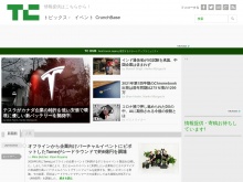 IT ベンチャー企業や新サービスを毎日紹介する人気ブログ、TechCrunch の日本語版