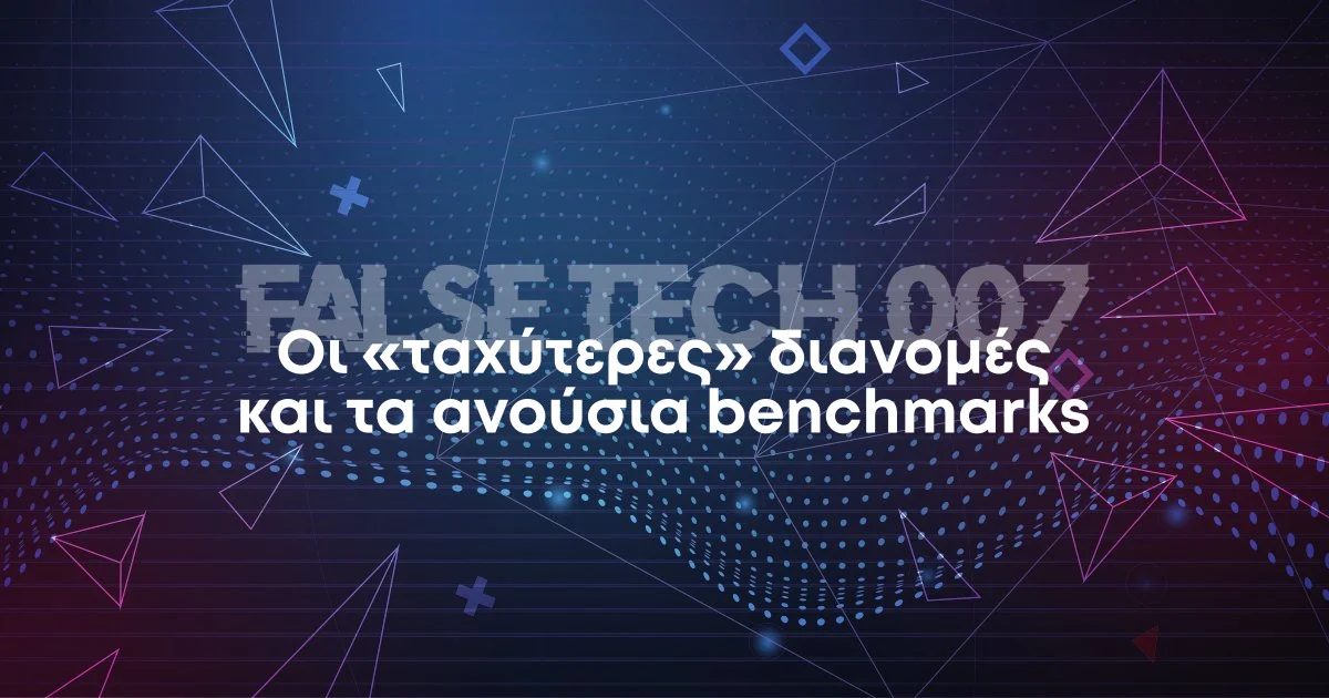 Οι «ταχύτερες» διανομές και τα ανούσια benchmarks