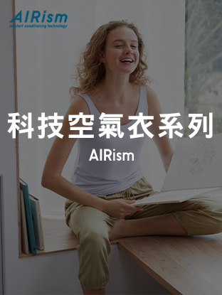 女裝科技空氣衣系列