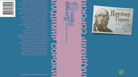 Почему Доктор Гарин не дотягивает до Нормы, и что читать на майских