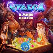 Скриншот 1 к игре Чудеса