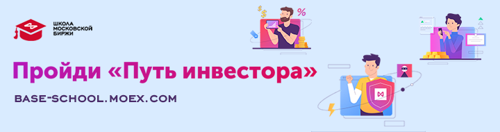 Курс "Путь инвестора"