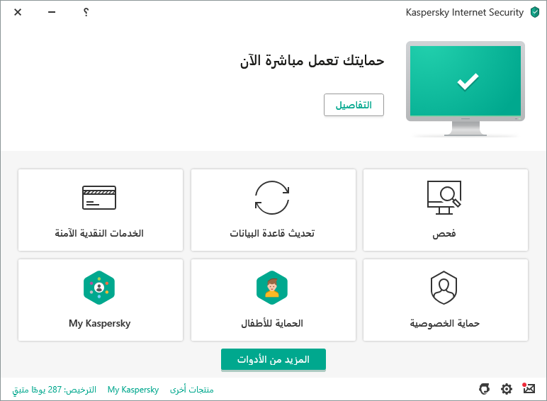 Kaspersky Internet Security content/ar-ae/images/b2c/product-screenshot/screen-KIS-01.png