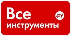 Все инструменты