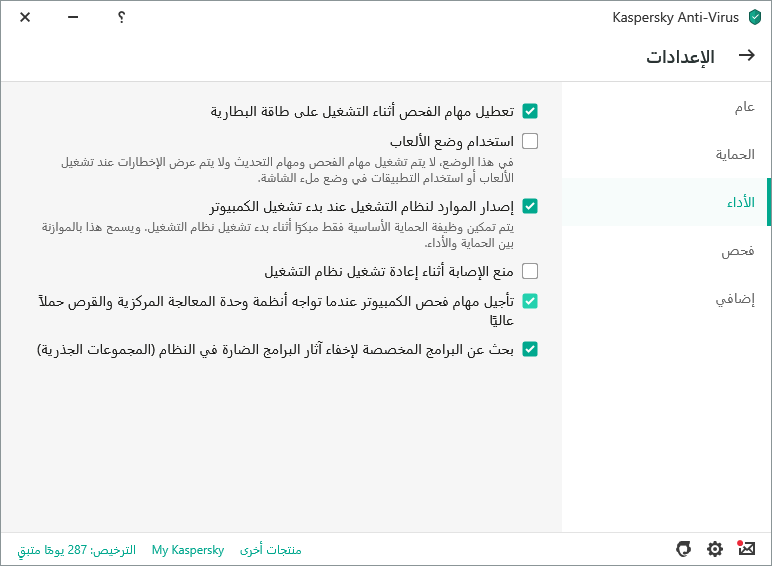 Kaspersky Anti-Virus content/ar-ae/images/b2c/product-screenshot/screen-KAV-03.png