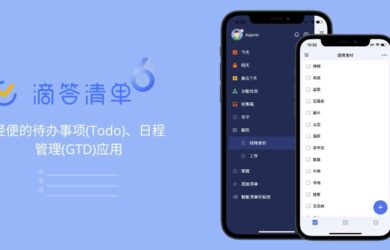 滴答清单6.0 - 专注时间管理和提醒事项的全能 Todo 应用 26