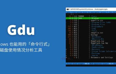 Gdu - Windows 也能用的「命令行式」磁盘使用情况分析工具 22