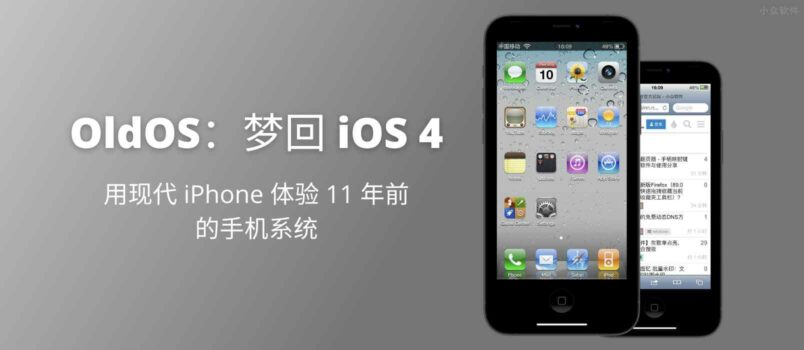 OldOS - 梦回 iOS 4，用现代 iPhone 体验 11 年前的手机系统 4