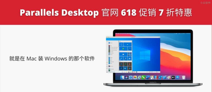 Parallels Desktop 官网 618 促销 7 折特惠 5