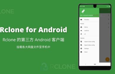 Rclone for Android - 云服务/网盘文件管理工具 Rclone 的 Android 客户端 21