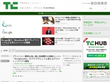 IT ベンチャー企業や新サービスを毎日紹介する人気ブログ、TechCrunch の日本語版