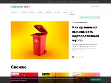 Официальный русский блог Лаборатории Касперского