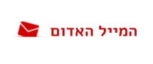 המייל האדום