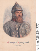 Дмитрий Пожарский (1578-1642). Почтовая карточка. Редакционная иллюстрация, иллюстратор Илюхина Наталья / Фотобанк Лори