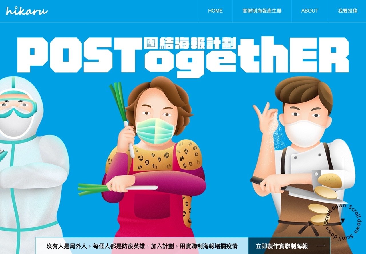 POSTogethER 設計精美的實聯制海報產生器，掃碼不忘提醒防疫