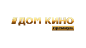 Дом Кино ПРЕМИУМ