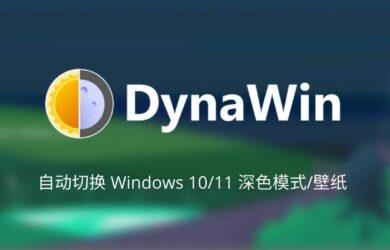 DynaWin - 让 Windows 10/11 根据时间自动切换深色模式，还支持自动更换壁纸 8