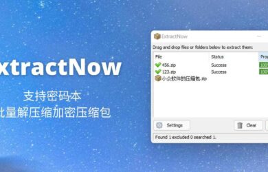 ExtractNow - 批量解压缩加密压缩包、二级解压缩，支持从 Windows 95 到 Windows 11 的操作系统 21