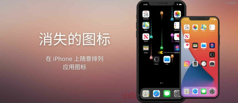 消失的图标 - 在 iPhone 上随意排列应用图标 2