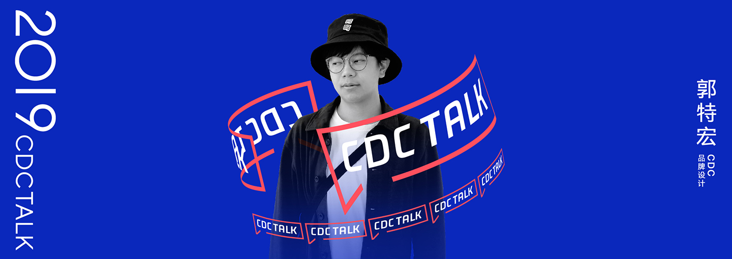 【CDC TALK】第四期：自说字话 —— 做腾讯体的坚持