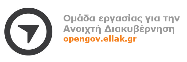 Ανοιχτή Διακυβέρνηση