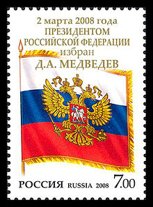 Russiaelectedmedved7rub2008.jpg