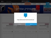 סיינטיפיק אמריקן ישראל