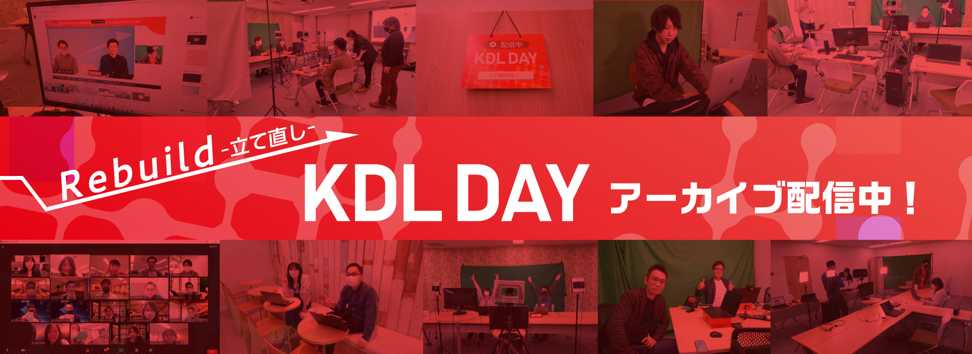 KDLDAYアーカイブ配信中