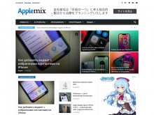 AppleMix.ru — новости Apple, обзоры, советы, устройства и аксессуары