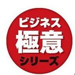 大量のデータをExcelで分析する──住中先生の「ビジネス極意」