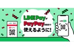 LINE PayがPayPay加盟店で8月17日から利用可能に　