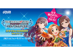 ダイドードリンコ×アイドルマスター シンデレラガールズ「スマイル☆SUMMERキャンペーン」を開催