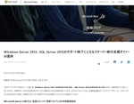 日本MS、Windows Server 2012のサポート終了に関するサーバー移行支援策を発表