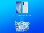 スマホアプリ「とある魔術の禁書目録 幻想収束」が最新5Gスマホ「arrows NX9 F-52A」タイアップ開催中