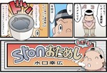 レポート漫画家・ミズグチがが作画のお供に「ston」を吸って全力レポートする漫画