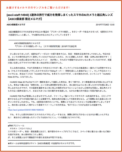 取材先でつかんだホットな情報や編集現場からの生の声満載の、記事以上に濃い内容をお届けします。