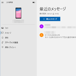 マイクロソフトはWindows 10とスマホの連携を強化　MacとiPhoneの関係になれるか？