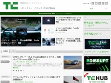 IT ベンチャー企業や新サービスを毎日紹介する人気ブログ、TechCrunch の日本語版