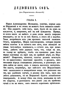 Первая публикация в журнале «Русское слово», 1859, № 3