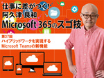 ハイブリッドワークを実現するMicrosoft Teamsの新機能