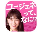 本日正式サービス開始！『ユージェネ』川栄李奈さん出演のTVCMを7月2日より全国で放映