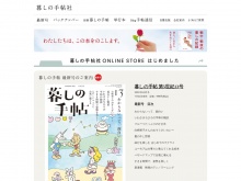 雑誌「暮しの手帖」を出版している暮しの手帖社の公式サイト