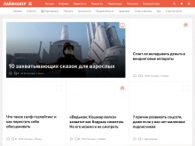 Lifehacker — сайт о том, как использовать время и технологии с наибольшей эффективностью