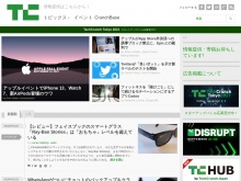 IT ベンチャー企業や新サービスを毎日紹介する人気ブログ、TechCrunch の日本語版