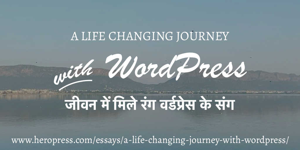 A Life Changing Journey With WordPress – जीवन में मिले रंग वर्डप्रेस के संग