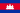 Drapeau du Cambodge